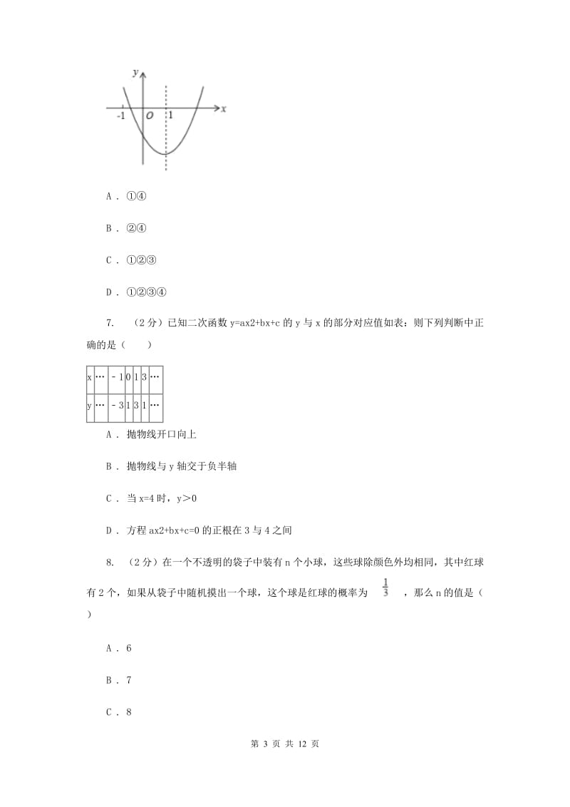 2019届九年级上学期数学第一次月考试卷（一、二章）A卷.doc_第3页