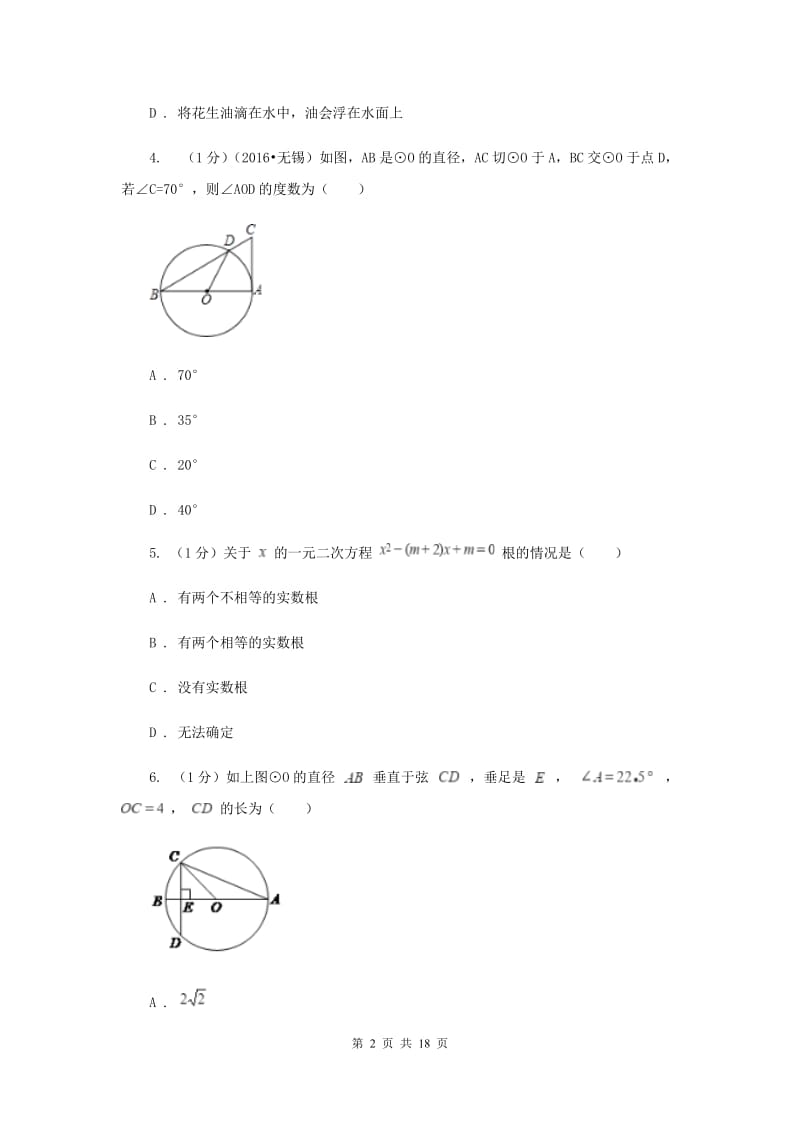 2020届九年级上学期数学期末模拟试卷（II）卷.doc_第2页