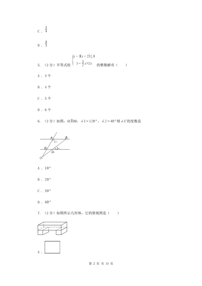 2020届中考数学模拟试题D卷.doc_第2页