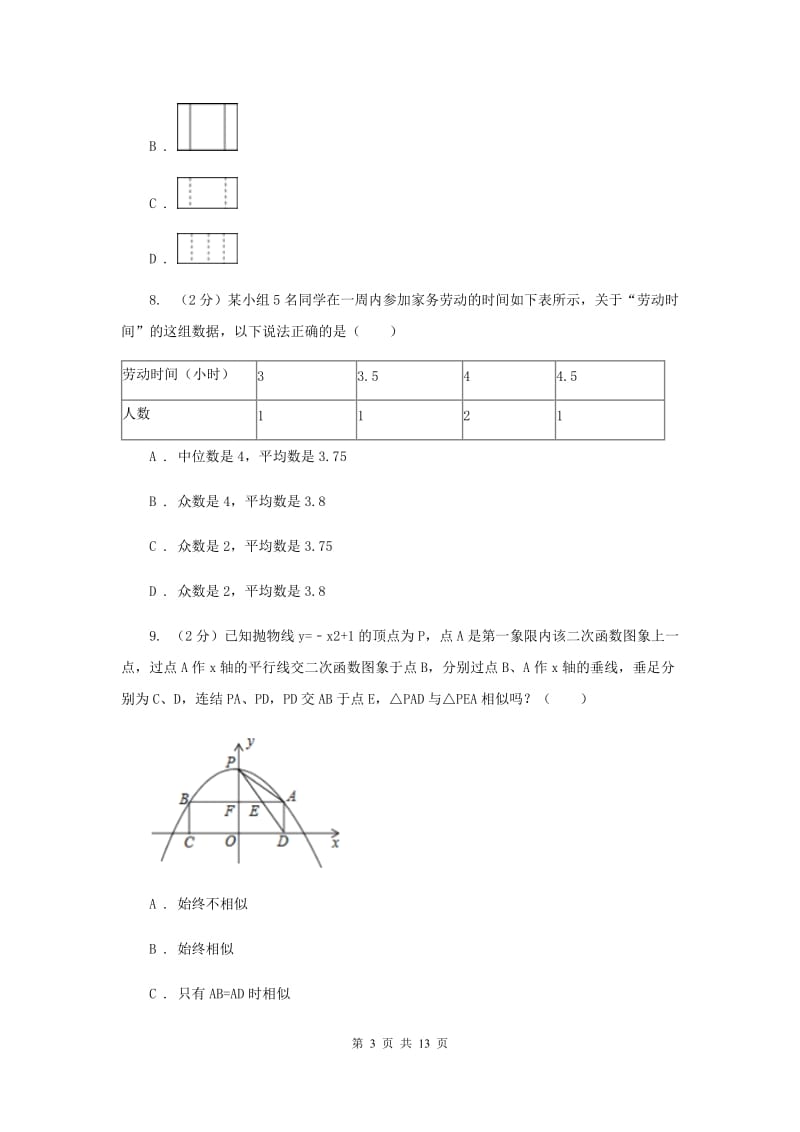 2020届中考数学模拟试题D卷.doc_第3页