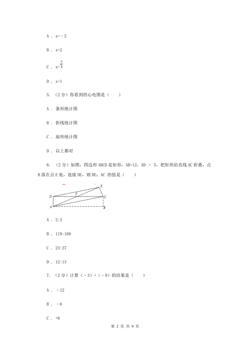 2020年七年级上册数学期末考试试卷D卷.doc_第2页