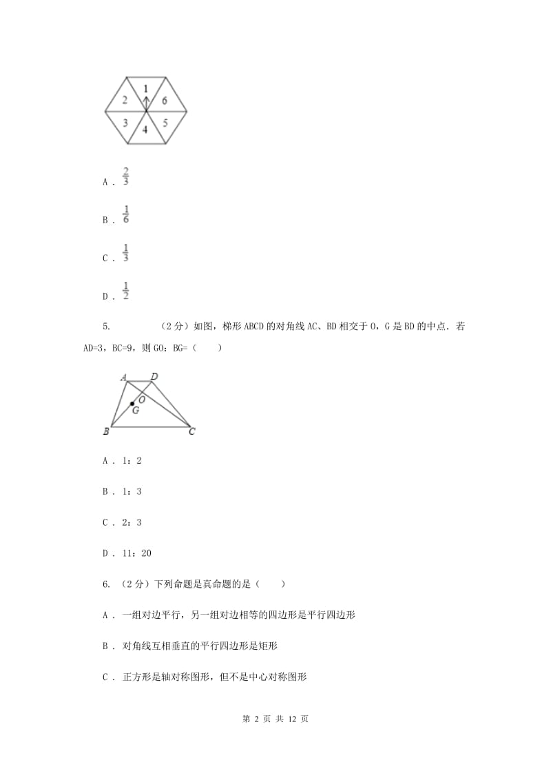 人教版2019-2020学年八年级下学期数学期末考试试卷B卷 .doc_第2页