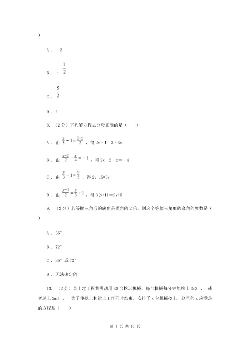 2019-2020学年七年级上学期数学教学质量检测（二）H卷.doc_第3页