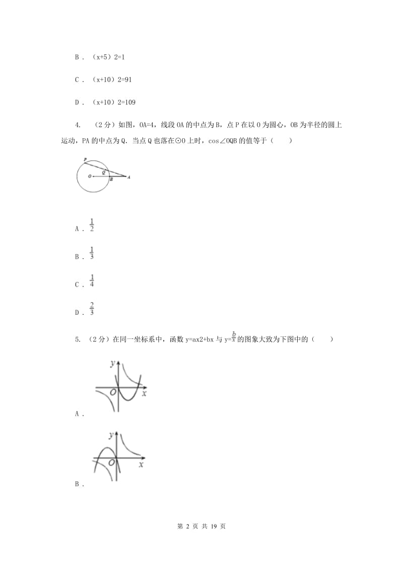 2020届九年级数学第四次联考试卷（II ）卷.doc_第2页