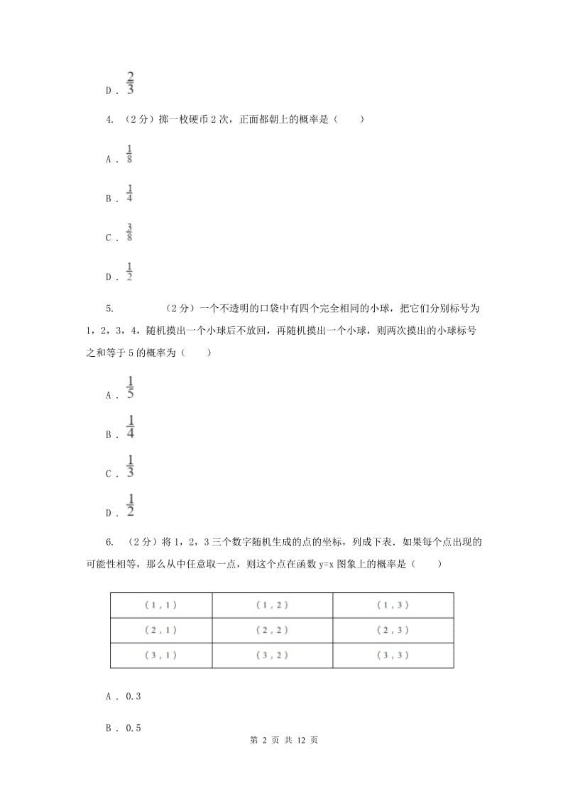 2019-2020学年初中数学北师大版七年级下册6.3等可能事件的概率 同步练习E卷.doc_第2页