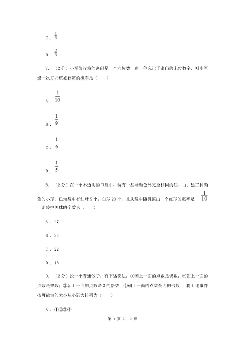 2019-2020学年初中数学北师大版七年级下册6.3等可能事件的概率 同步练习E卷.doc_第3页