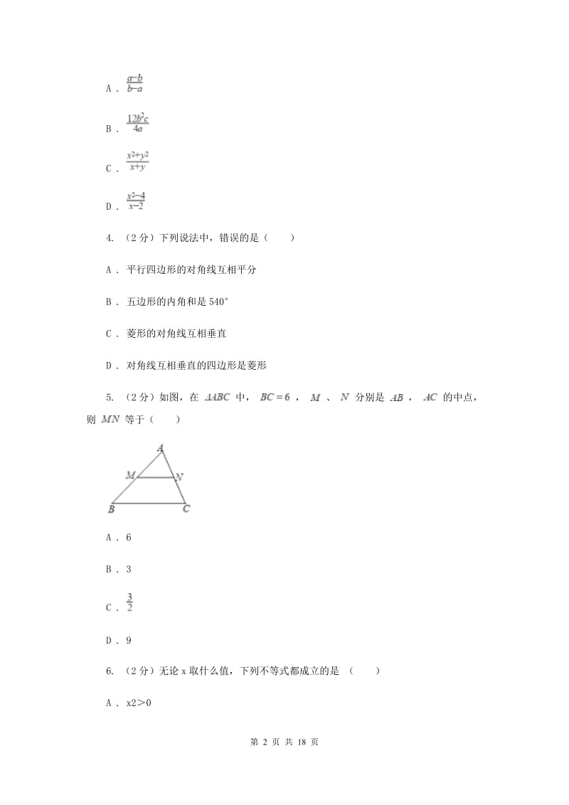 2019-2020学年八年级下学期数学期末考试试卷（II ）卷.doc_第2页