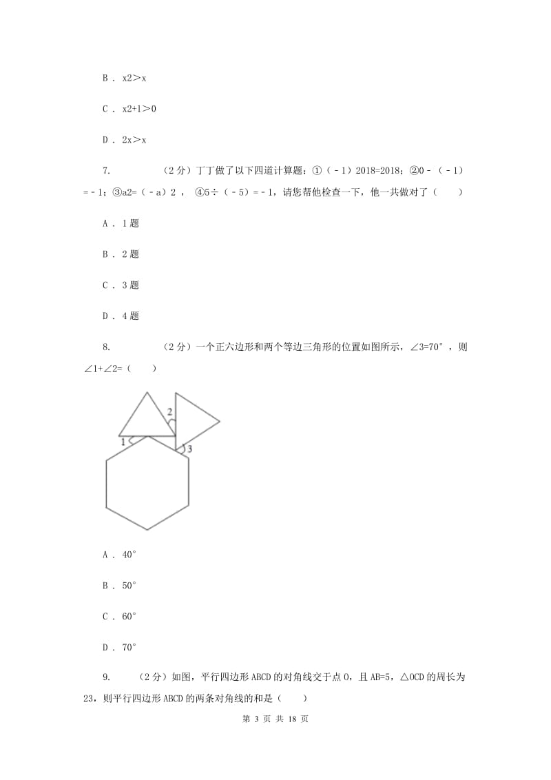 2019-2020学年八年级下学期数学期末考试试卷（II ）卷.doc_第3页