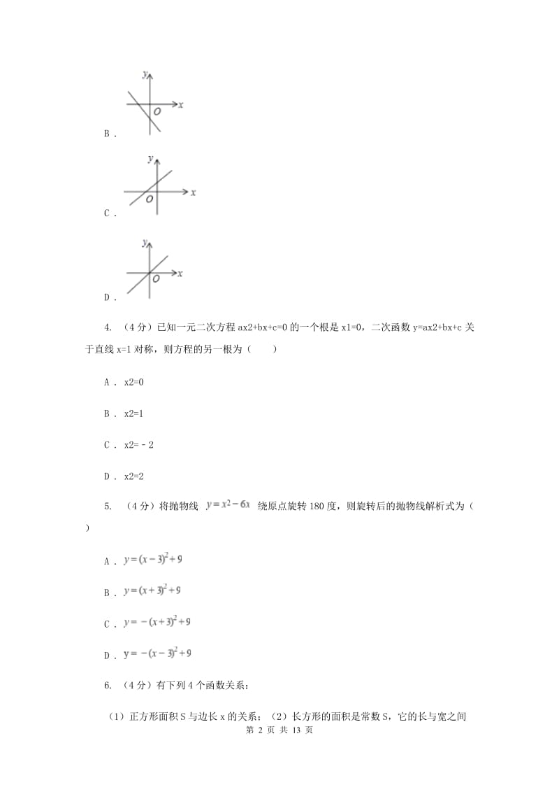 2020届中学九年级数学上册第21章 二次函数与反比例函数 单元测试卷C卷.doc_第2页