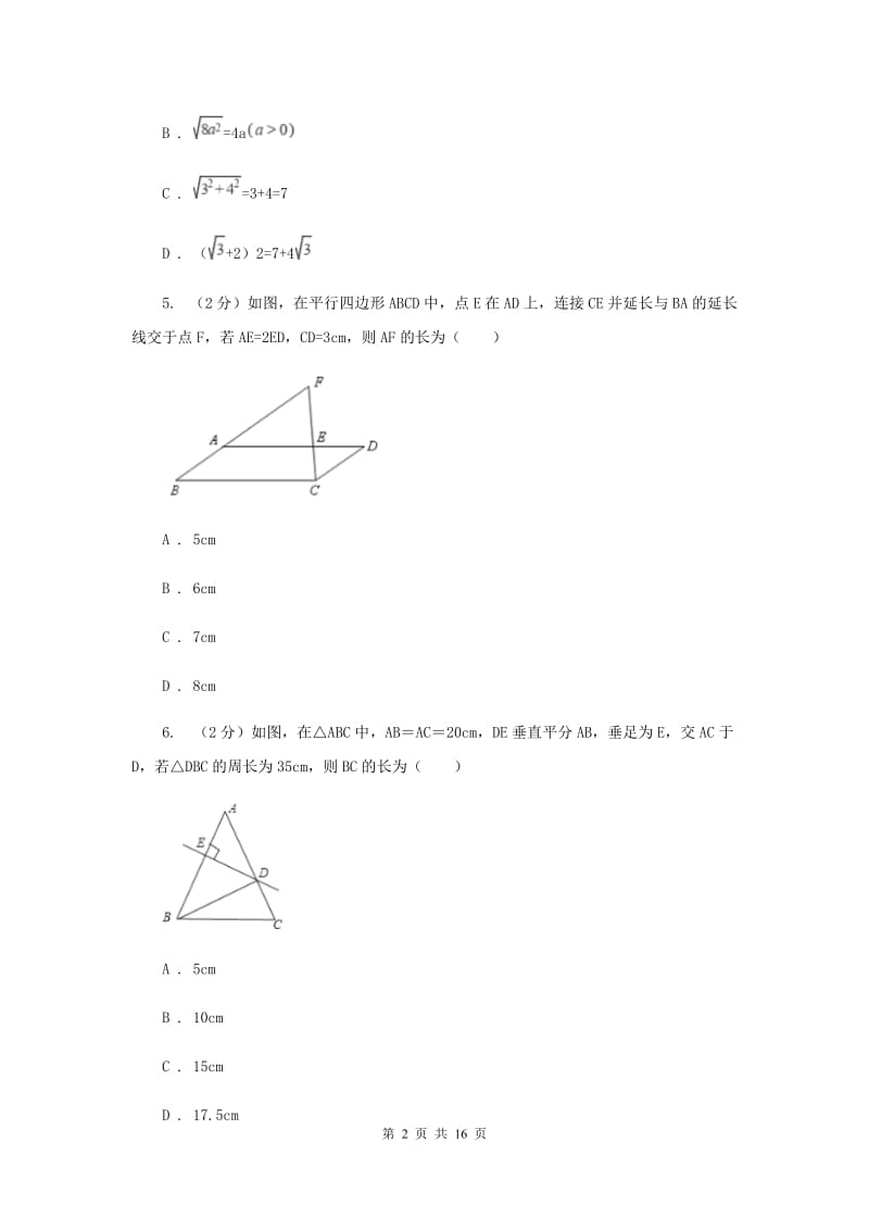 八年级下学期期中数学试卷(II ）卷.doc_第2页