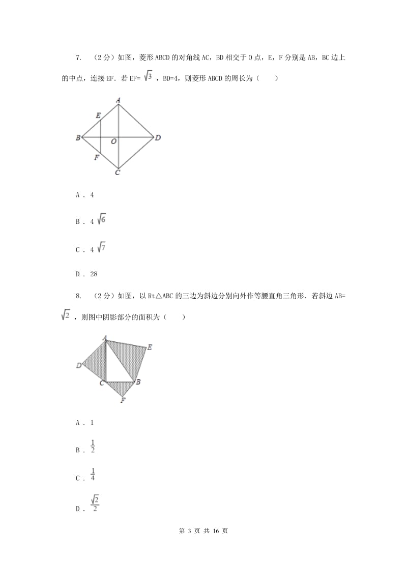 八年级下学期期中数学试卷(II ）卷.doc_第3页