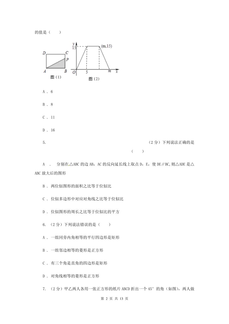 2020届中学八年级下学期月考数学试卷(2月份)B卷.doc_第2页