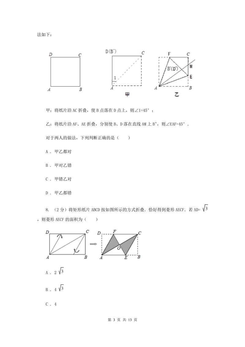 2020届中学八年级下学期月考数学试卷(2月份)B卷.doc_第3页