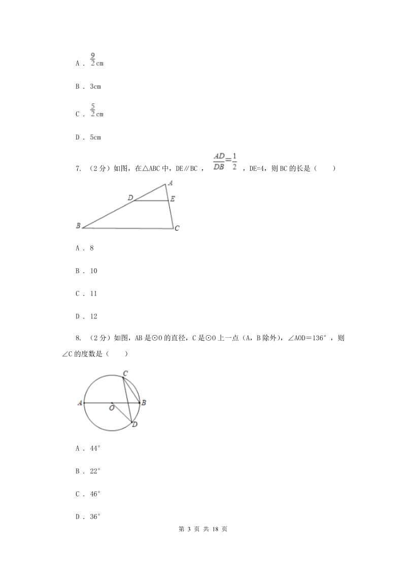 2020年九年级上学期数学开学试卷E卷.doc_第3页