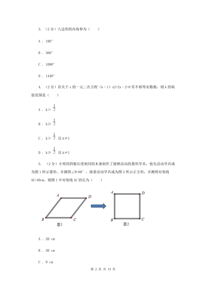 2019-2020学年浙教版八年级下学期数学期末模拟试卷（1）（II）卷.doc_第2页