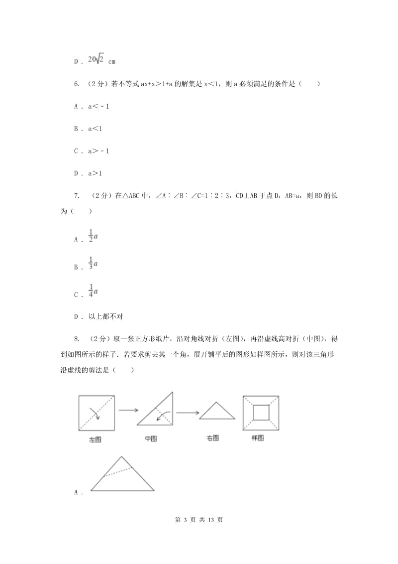 2019-2020学年浙教版八年级下学期数学期末模拟试卷（1）（II）卷.doc_第3页