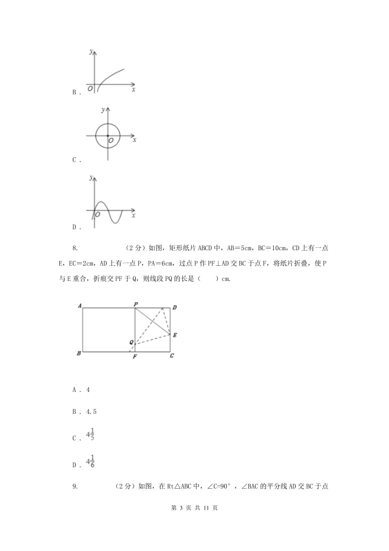 2020届中学七年级下学期期中数学试卷 (II )卷.doc_第3页