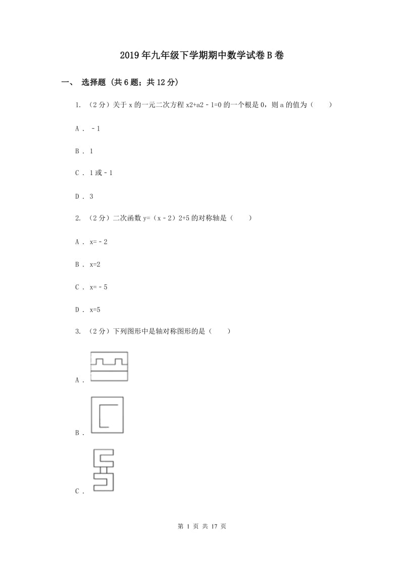 2019年九年级下学期期中数学试卷B卷.doc_第1页