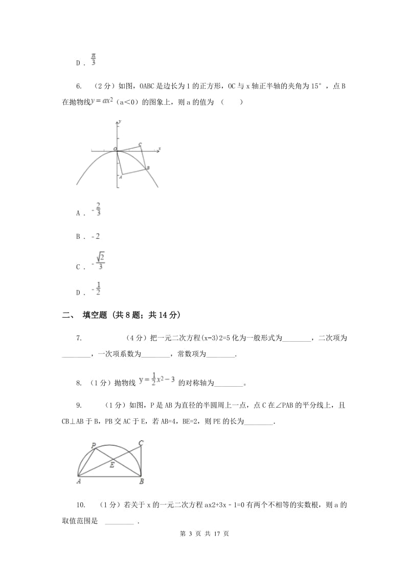 2019年九年级下学期期中数学试卷B卷.doc_第3页