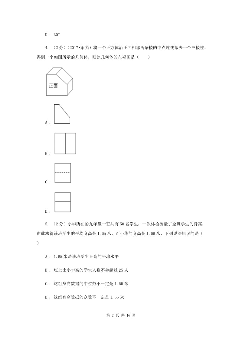 2020届九年级数学中考仿真试卷（一）C卷.doc_第2页