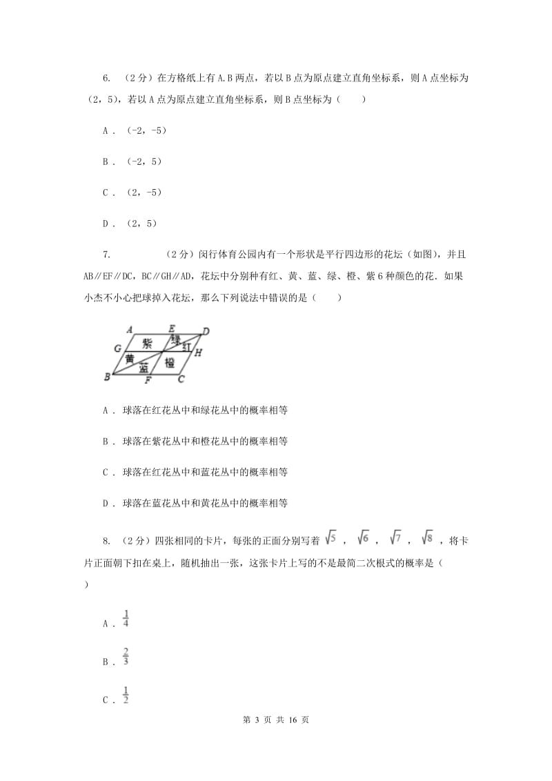 2020届九年级数学中考仿真试卷（一）C卷.doc_第3页