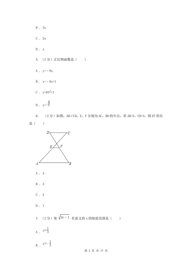 2020年中考数学模拟试卷A卷(2).doc_第2页