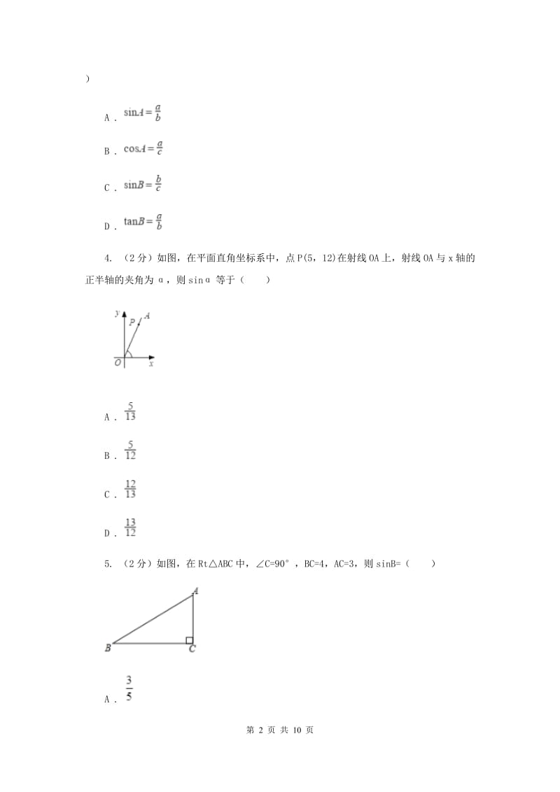 2019-2020学年北师大版数学九年级下册同步训练：1.1.2锐角三角函数A卷.doc_第2页