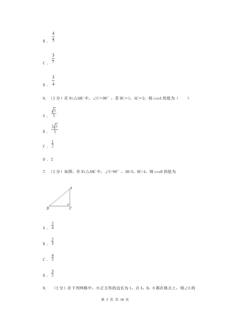 2019-2020学年北师大版数学九年级下册同步训练：1.1.2锐角三角函数A卷.doc_第3页