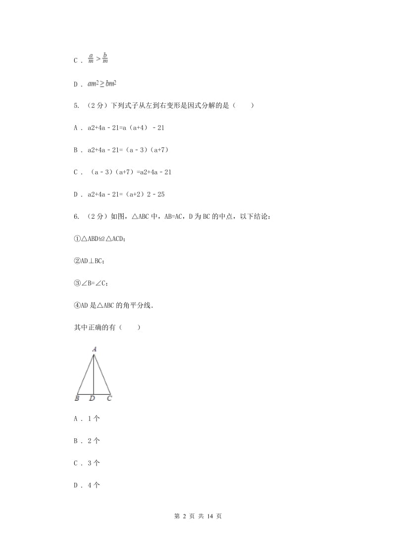 2019-2020学年八年级下学期数学期末试卷（I）卷.doc_第2页