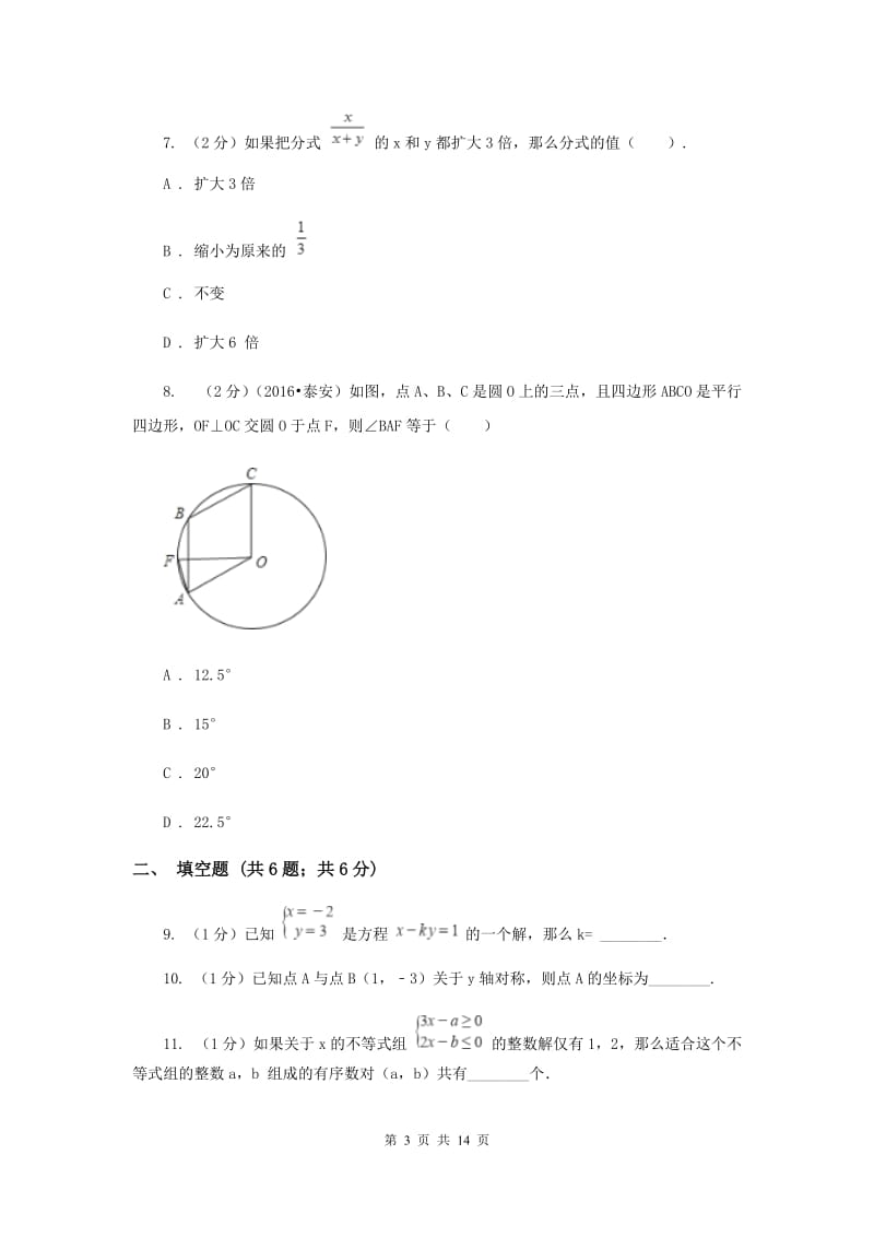 2019-2020学年八年级下学期数学期末试卷（I）卷.doc_第3页