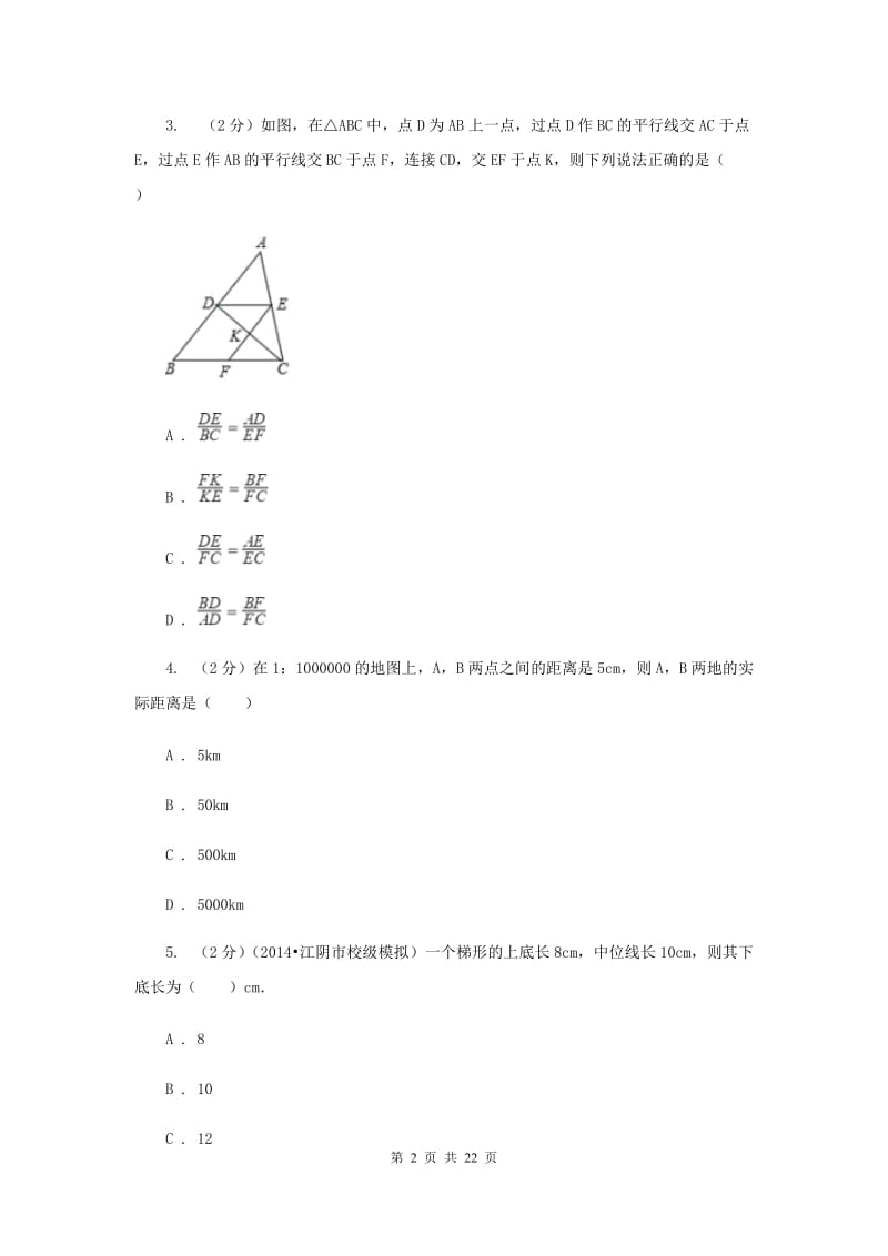 九年级上学期期中数学试卷（五四学制）新版.doc_第2页