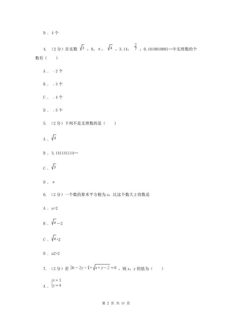 2019-2020学年数学华师大版八年级上册第11章数的开方单元检测b卷B卷.doc_第2页