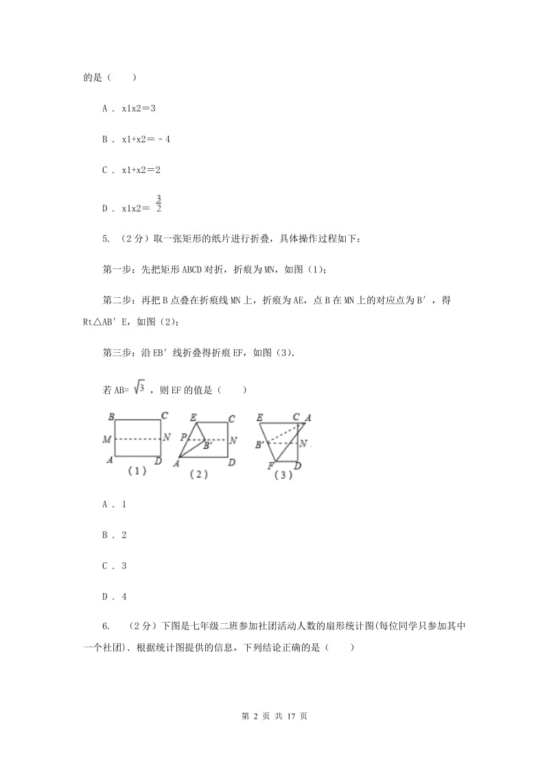 2020届初中毕业数学调研考试试卷（I）卷.doc_第2页