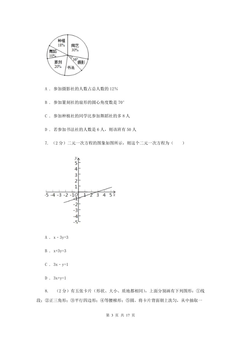 2020届初中毕业数学调研考试试卷（I）卷.doc_第3页