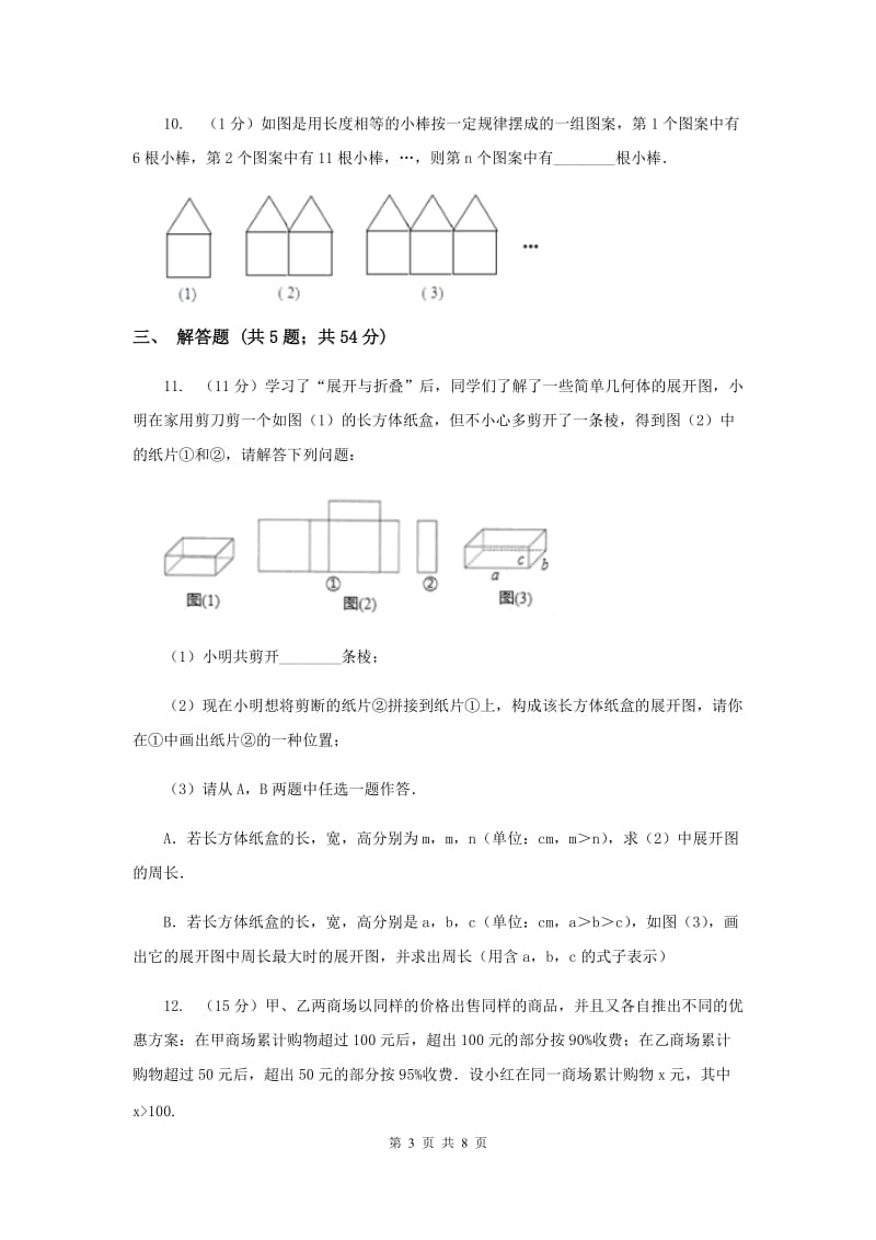 2019-2020学年数学北师大版七年级上册3.1《用字母表示数》同步练习B卷.doc_第3页