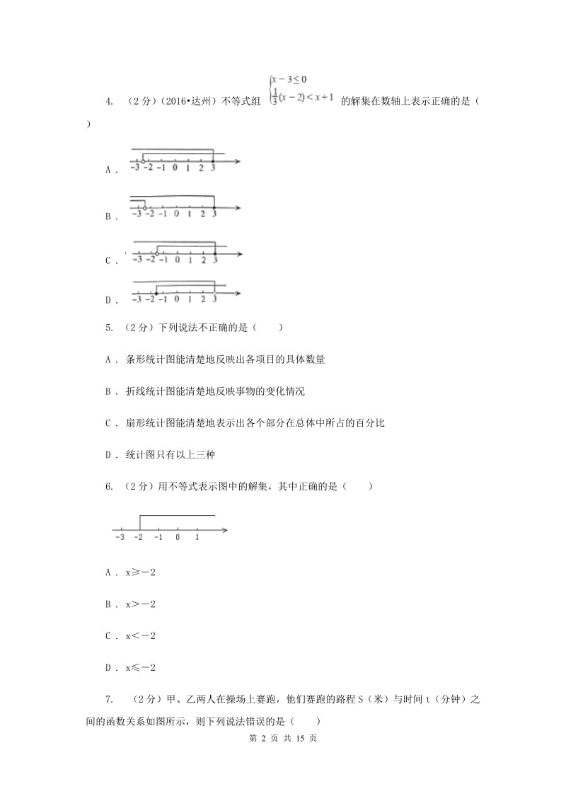 2019届中考冲刺卷01C卷.doc_第2页