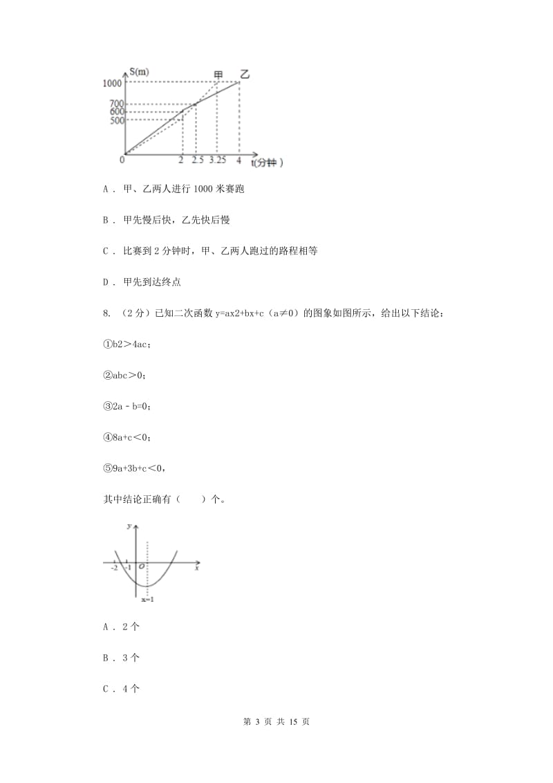 2019届中考冲刺卷01C卷.doc_第3页