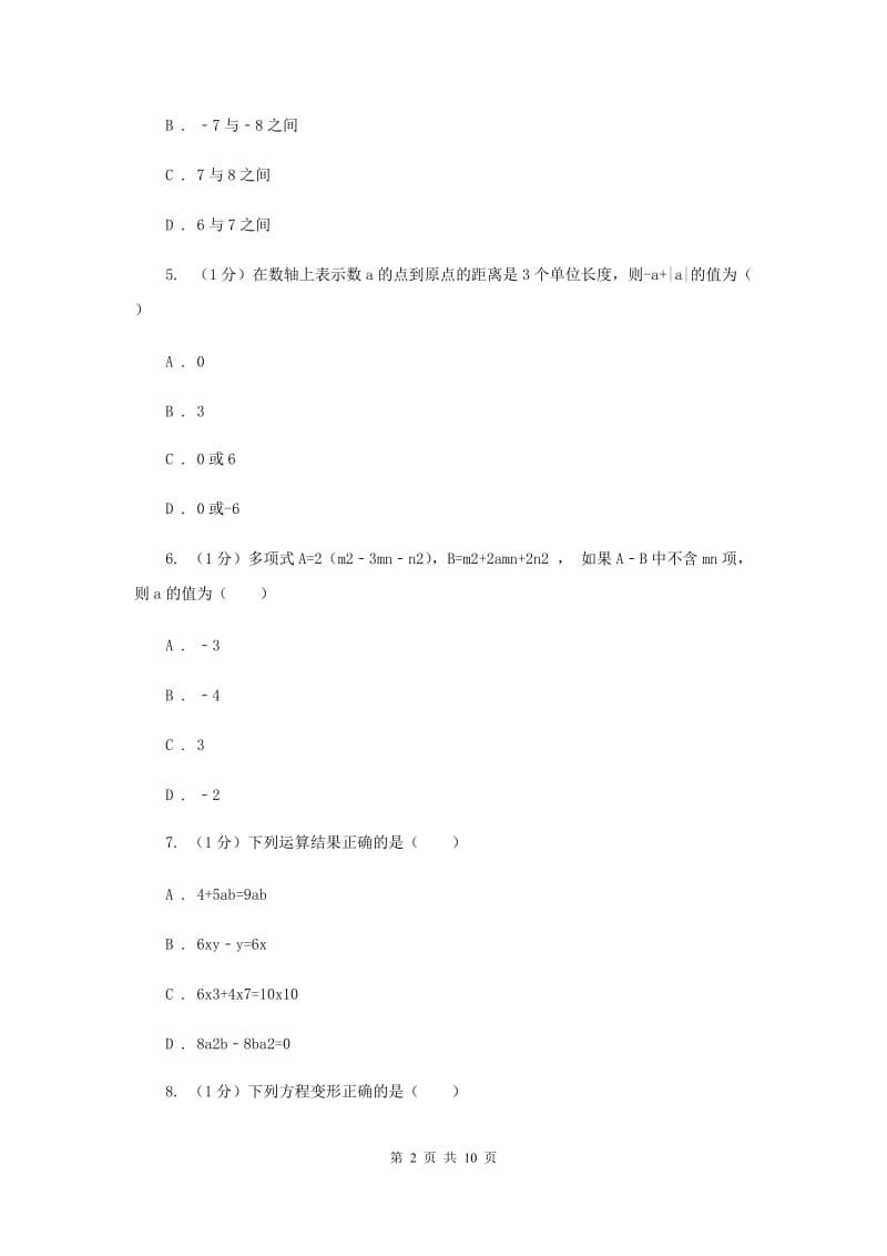 2019-2020学年七年级上学期数学期中考试试卷H卷 .doc_第2页