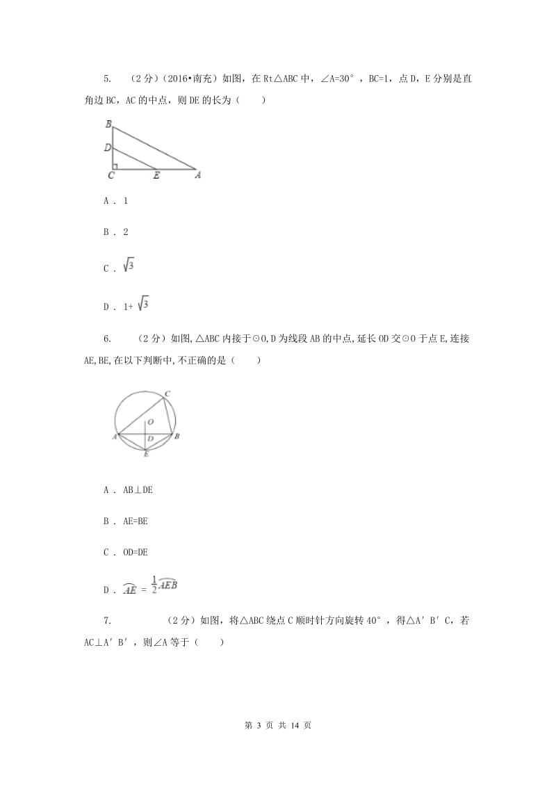 2019-2020学年数学人教版九年级上册23.1图形的旋转（2）同步练习（I）卷.doc_第3页