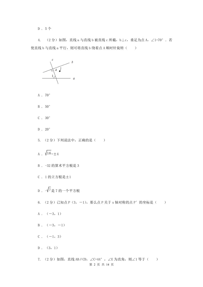 2020届七年级下学期期中数学试卷B卷 新版.doc_第2页