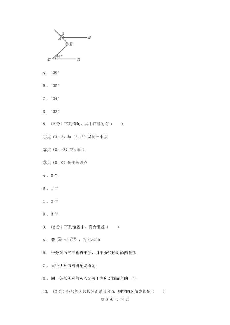 2020届七年级下学期期中数学试卷B卷 新版.doc_第3页