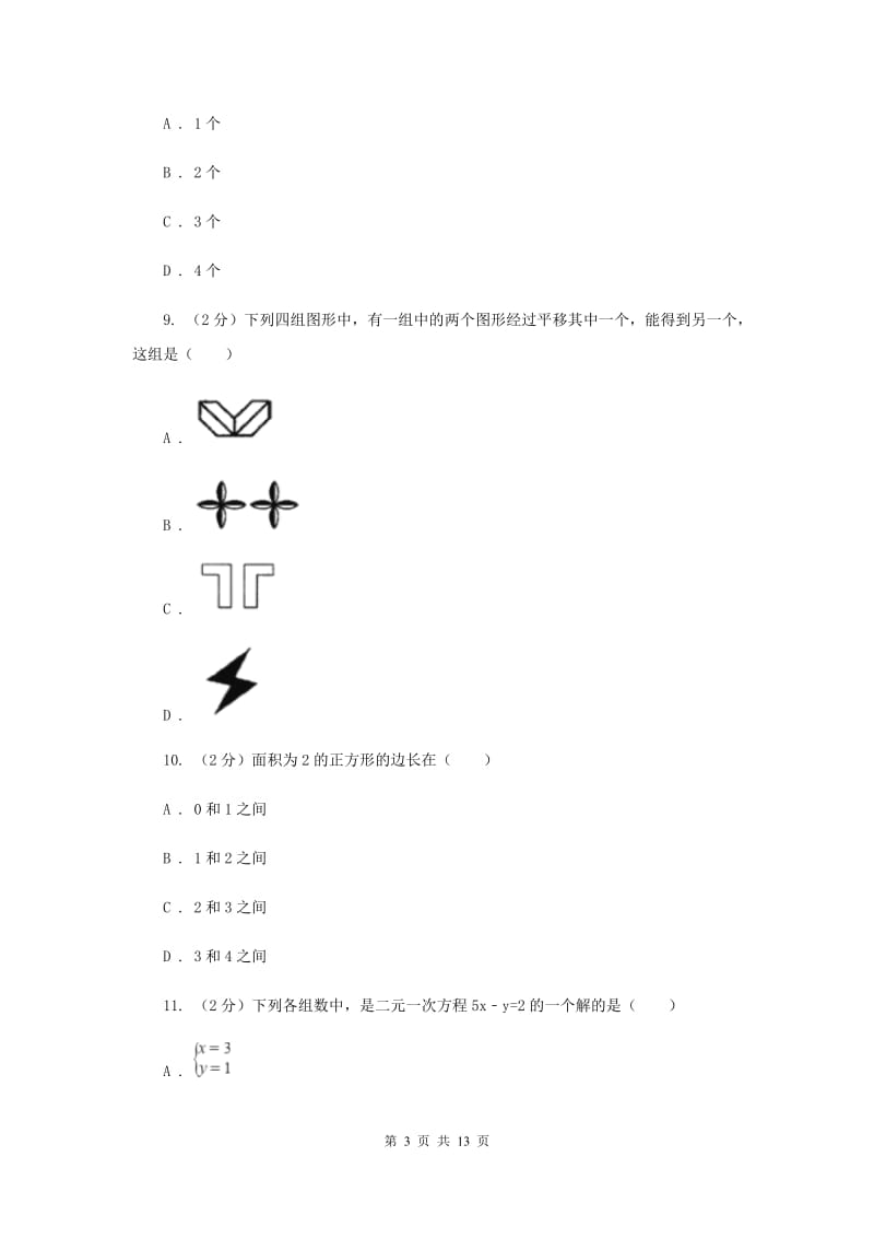 人教版2019-2020学年七年级下学期数学期末考试试卷23A卷.doc_第3页