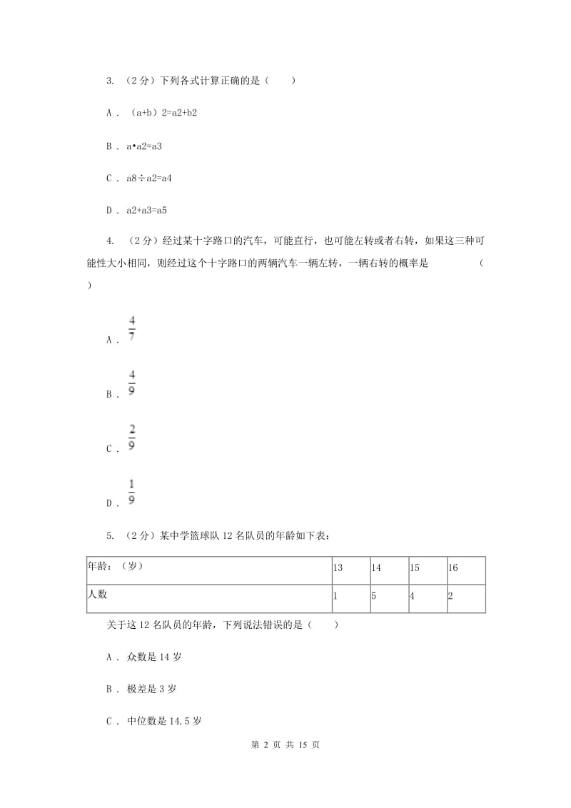 2020年中考数学模拟试卷（3月份）（I）卷.doc_第2页