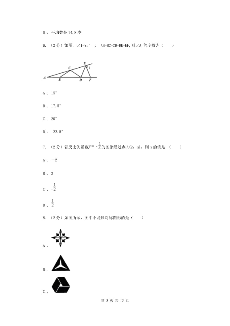 2020年中考数学模拟试卷（3月份）（I）卷.doc_第3页