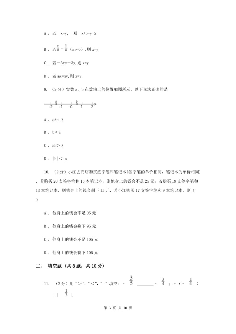 2020年七年级上学期数学12月月考试卷A卷.doc_第3页