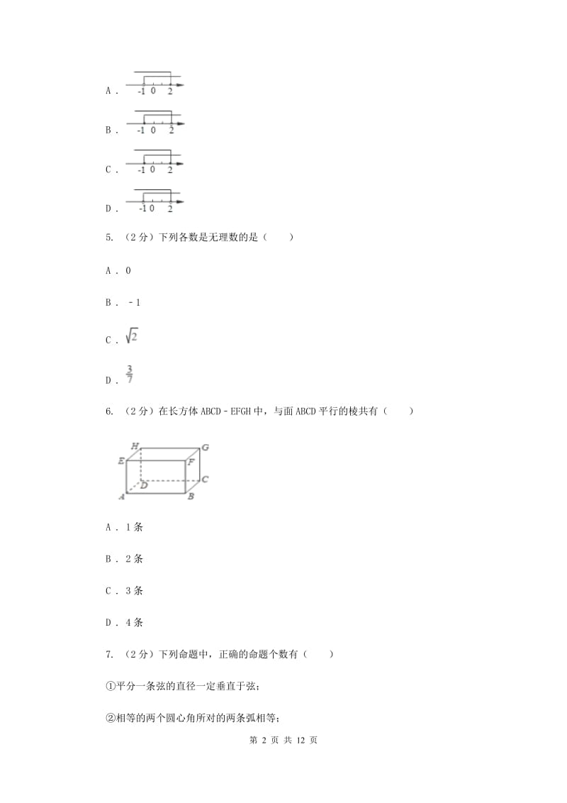 七年级下学期数学期末考试试卷D卷.doc_第2页