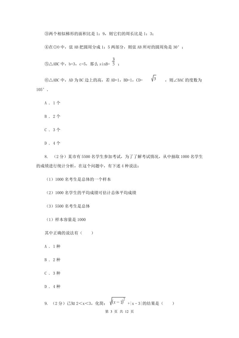 七年级下学期数学期末考试试卷D卷.doc_第3页