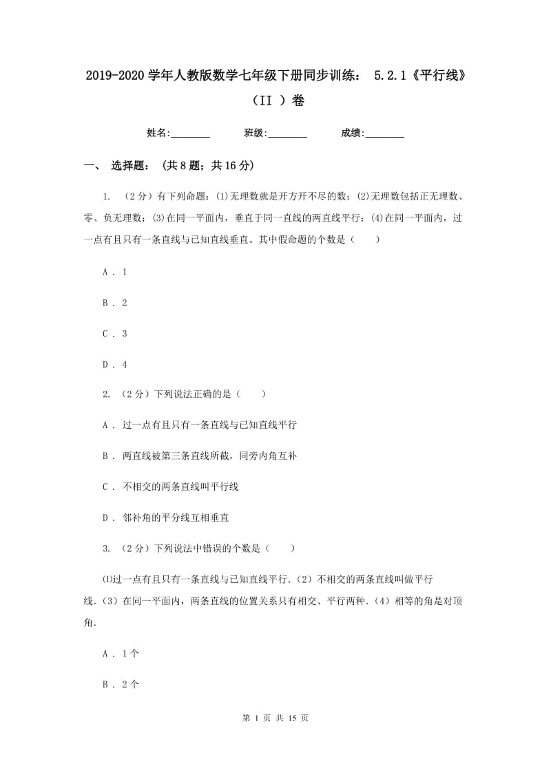 2019-2020学年人教版数学七年级下册同步训练：5.2.1《平行线》（II）卷.doc_第1页