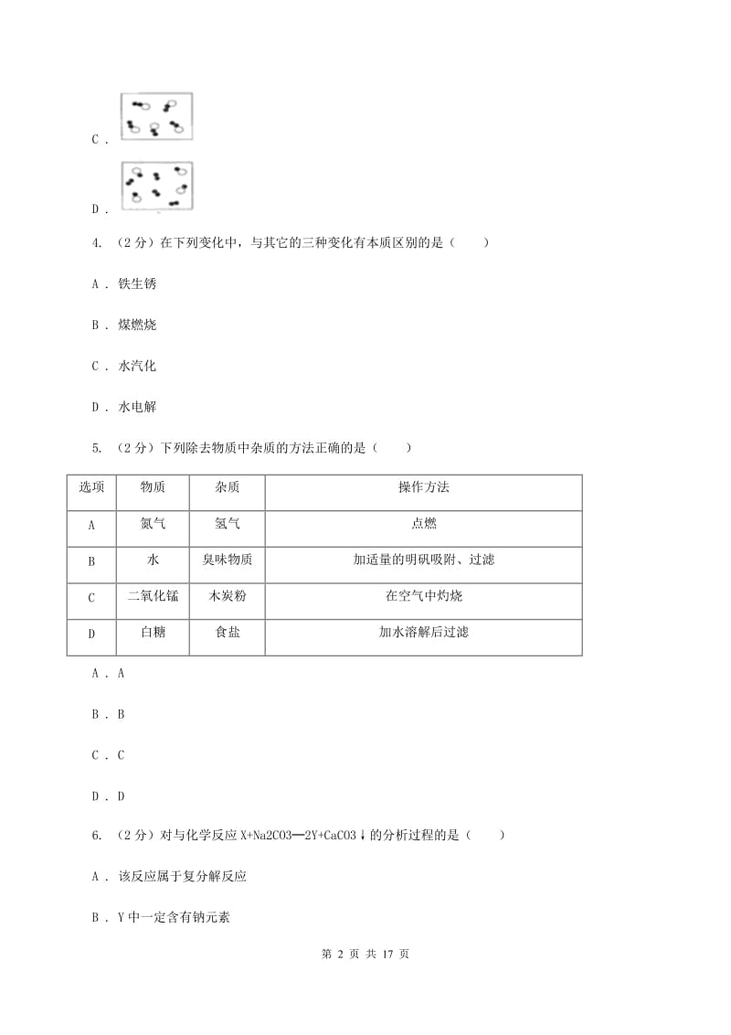 鲁教版中考化学复习试卷（4月份）A卷.doc_第2页