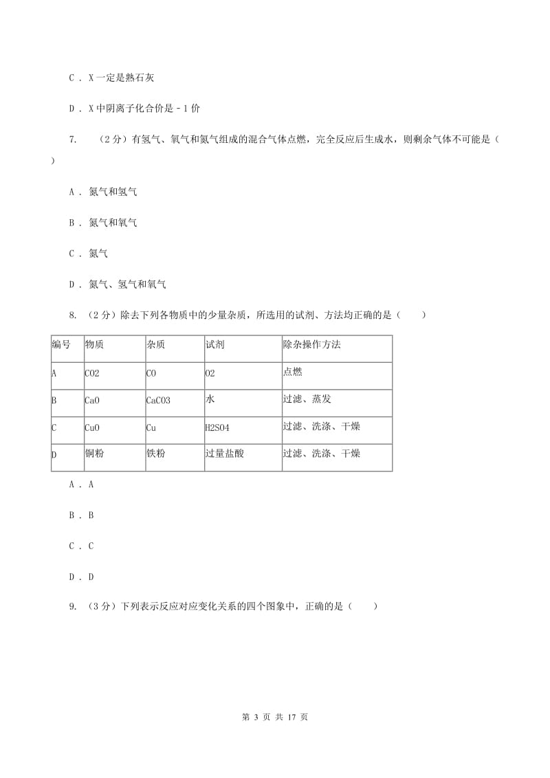 鲁教版中考化学复习试卷（4月份）A卷.doc_第3页